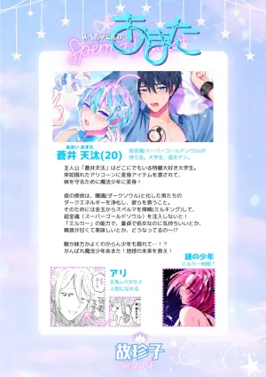 [TINGA (Kochinko)] Sperma Milker Amata Ch.3 ~Shokushu de Dai Pinch! Teki ka Mikata ka? Ren to Kyoutou!~