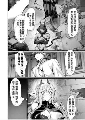 [Echigoya Takeru] Igyou Nyotaikaden― Inma― | 異形・女體化傳―淫魔― [Chinese] [AI漢化]