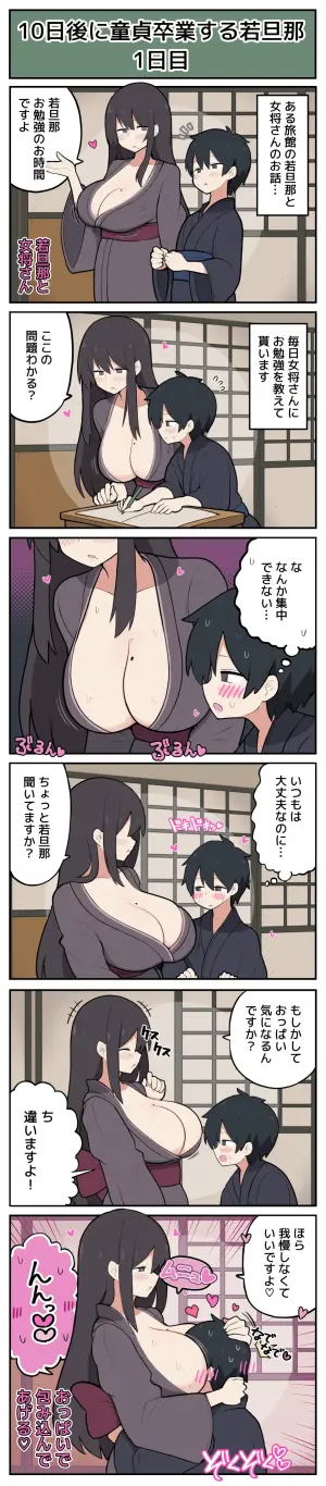 [しつー] 10日後に童貞卒業する若旦那♡