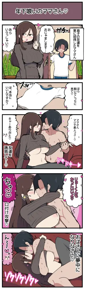 [Stew] Toshishita Gui no Mama-san
