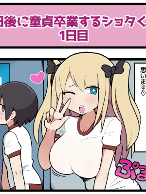[Stew] 30-nichigo ni Doutei Sotsugyou Suru Shouta-kun