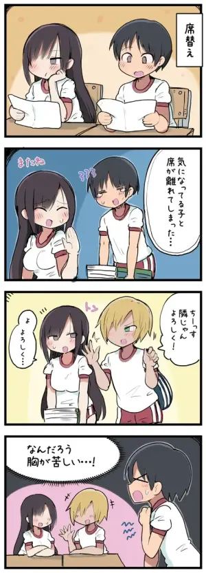 [しつー] 気になってる子が席替えでチャラ男の隣になってウってなる話