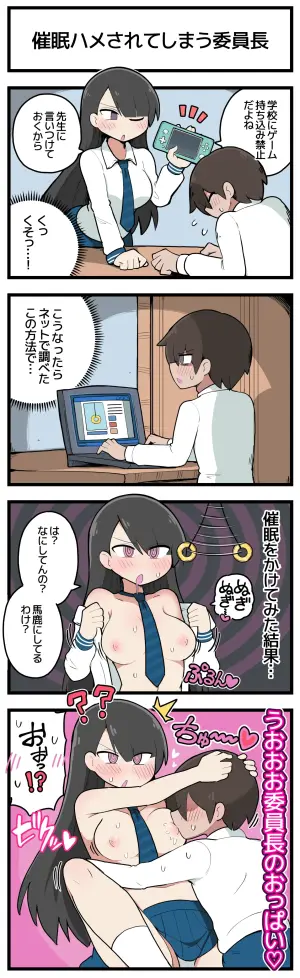 [しつー] 催眠ハメされてしまう委員長♡