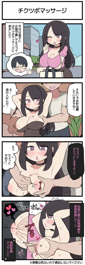 [しつー] チクツボマッサージを受けてしまうママさん♡
