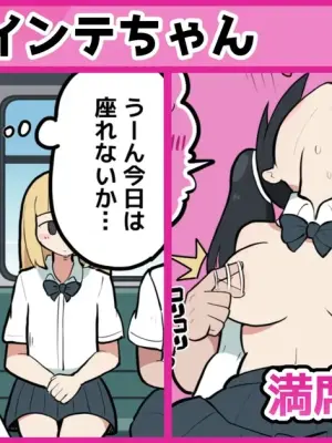 [しつー] 満席おじさん♡