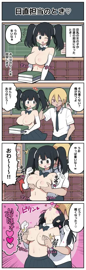 [しつー] 日直担当のとき♡