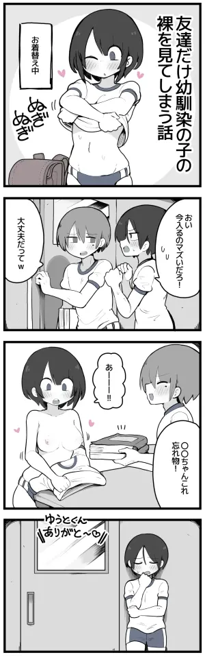 [しつー] 友達だけおかっぱちゃんの裸を見る漫画