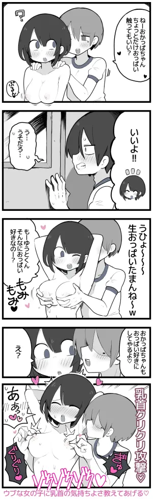 [しつー] 友達だけおかっぱちゃんの裸を見る漫画