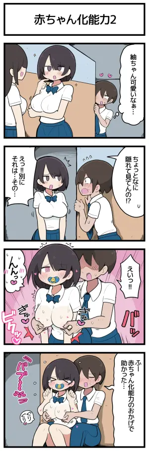 [しつー] 乳首を触ると赤ちゃん化させてしまう人2