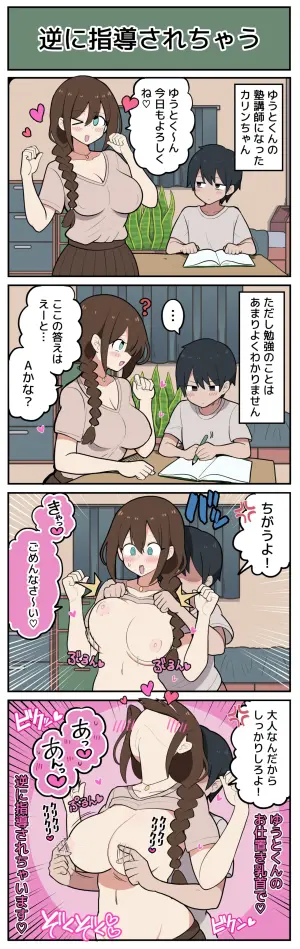 [しつー] 逆に指導されちゃう♡
