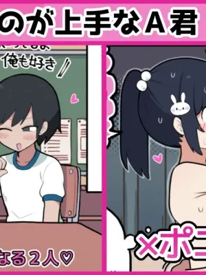 [しつー] 仲良くなるのが上手なA君×ポニテちゃん