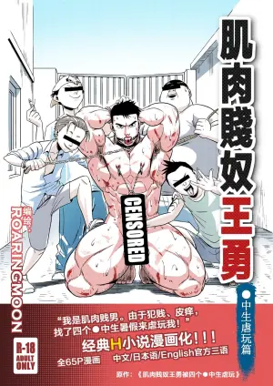[RoaringMoon] 王勇/YONG WANG [Multi-Language] [Ongoing]