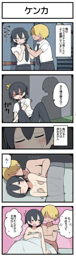 [しつー] 喧嘩で負けると犯される話