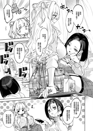 [Cake-hitokire (IAPOC)] Lovecome Kurai ga choudo ii !? | 恋爱喜剧火候刚好 !? [Chinese] [白杨汉化组] [Digital]