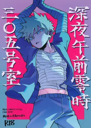 [PSZ-48W (豪雨)] 深夜午前零時305号室 (Boku no Hero Academia)