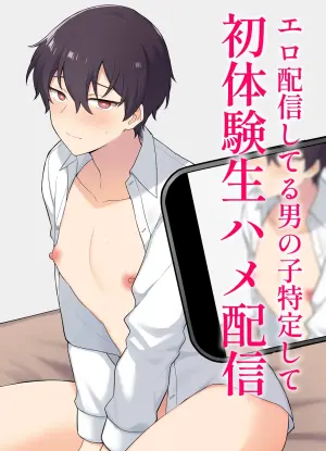 [Oziketto (odi)] Ero Haishin shiteru Otokonoko Tokutei Shite Hatsuteiken Namahame Haishin [Digital]