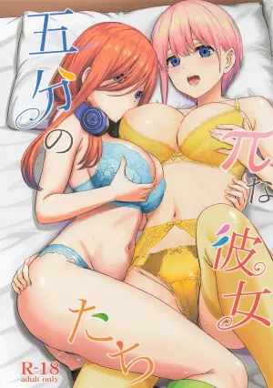 (C106) [studio A (Inanaki Shiki)] Gobun no Pi na Kanojo-tachi (Gotoubun no Hanayome)