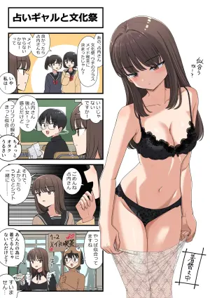 [芋一郎] 占いギャルと