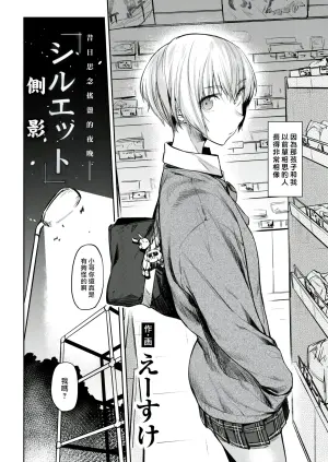 [Esuke] Silhouette [Chinese] (Uncensored)