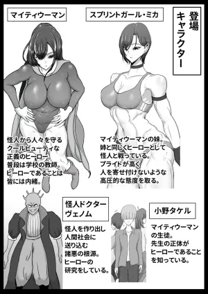[Hinaeron] Seigi no Hero Mighty Woman 3 [Digital]