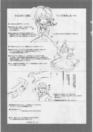 (C95) [Hikou Kaizoku (Toto)] FUYU SAKURA (Cardcaptor Sakura)