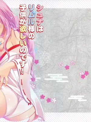 (C95) [KOKIKKO (Sesena Yau)] Shuna wa Rimuru-sama no Kodomo ga Hoshii no desu! | Shuna wants Rimuru-sama's children! (Tensei Shitara Slime datta Ken) [English] [EHCove]