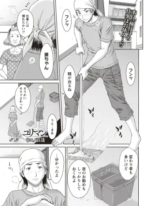 [ウエノ直哉] ユリマン 第5話