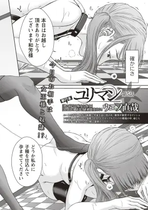 [ウエノ直哉] ユリマン 第5話