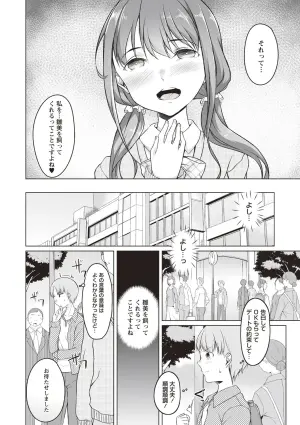 [内東ぐら] 使用済彼女 前編