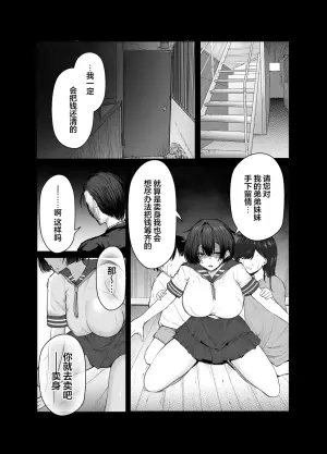 [Shio Cafe (Shio Coffee)] Gokuhin-chan ga Papa-Katsu shite, Love Love Fuufu ni naru Hanashi | 穷困潦倒的她和爸爸活的对象成为恩爱夫妻的故事 [Chinese] [白杨汉化组] [Digital]