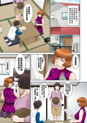 [むうんるうらあ (月野定規)] 家庭教師の叔母さんと僕 [中文翻译]