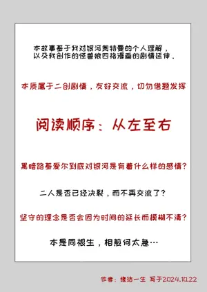 [缘结一生] 藏在心里的告白（怪兽娘）（银河x路基爱尔）[Chinese]