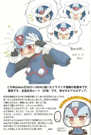 [Gray Rabbit (dear)] 2023~2025 dear Compilation book (Mega Man Zero)