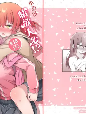 [Shimakuraya (Shimakura Asado)] 喜多ちゃん大発情中！？どうする後藤ひとり！！ | 小喜多情欲大发！？，该怎么办后藤一里！! (Bocchi the Rock!) [Chinese] [猫岛汉化组]