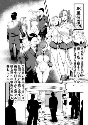 [Milk Sausage] Gouhou JK Fuuzokuten