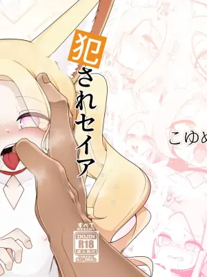 [Koyumean (Kazakami Sudare)] Okasare Seia (Blue Archive) [Digital]