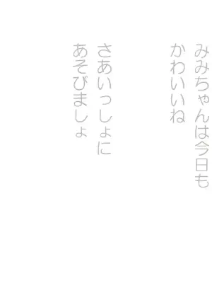 (Puniket 51) [Message Box (Turner)] Ecchi na Mimi-chan