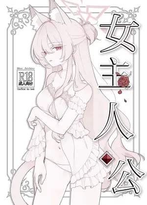 (C106) [Kyawalog (Itokawa)] 女主人公 (Blue Archive) [Chinese] [欶澜汉化组]