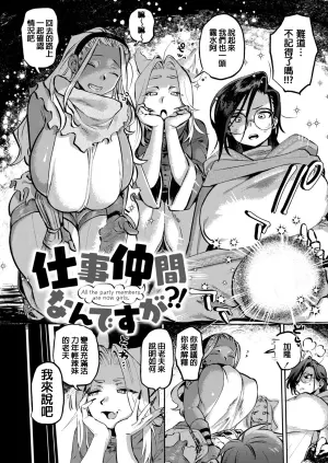 [Fukuki Tete] Shigoto nakama nan desu ga?! + Kakioroshi [Chinese]