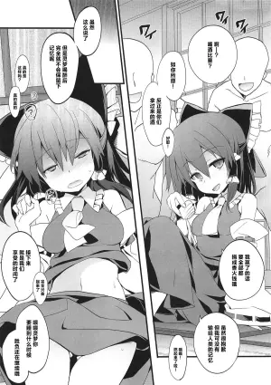 (C95) [Toriaezu(kari) (Tororo)] Reimu-san to Futsuu ni Sex Suru Hon | 和灵梦正常做爱的本子 (Touhou Project) [Chinese] [明稿昨拖漢化組]