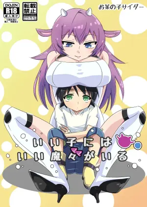 [Ochanoco Cider] Iiko ni wa Ii Mama ga Iru