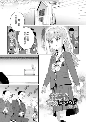 [Gengorou] Houkago Nani shiteru no? Ch. 6 (COMIC LO 2024-08) [Chinese] [德骨医师个人汉化] [Decensored]
