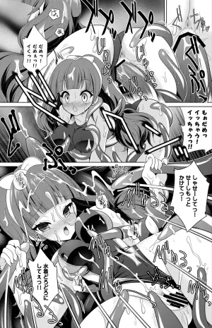 [Getsusekai] Amanogawa Kirara Shokushu Kan (Go! Princess PreCure)