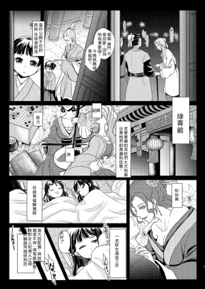 [Hana shinan ](Kusuriya no Hitorigoto)