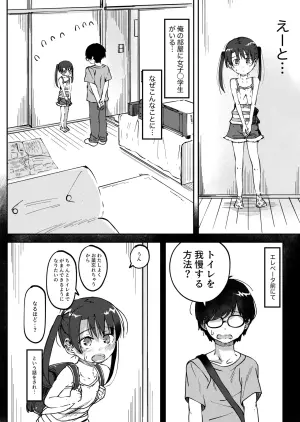 [yudoufu] Konatsu Kaname 4 (Haisetsu Gaman Tokkun Suru Onnanoko)