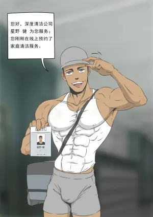 [Cup collector] 清洁服务 | Cleaning Service [Original] [Chinese]
