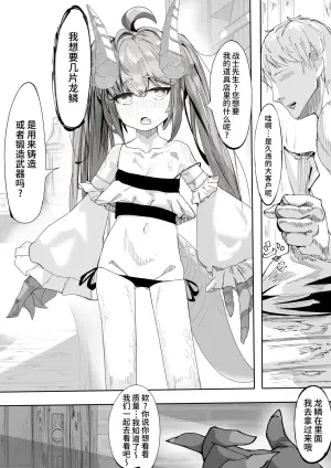 [でかいツノ (啓モ)] 恰好合适的长命种【简体中文版】