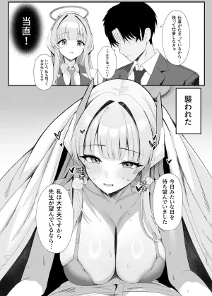 [Onedoo] 生塩ノア (ブルーアーカイブ)