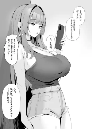 [Onedoo] パパ活