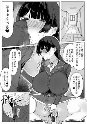[Anka Tomoshibi] Bokki Chikubi de Danshi o Yokujou Sase, Seiyoku Hassan suru Tsukino Mito (Tsukino Mito)
